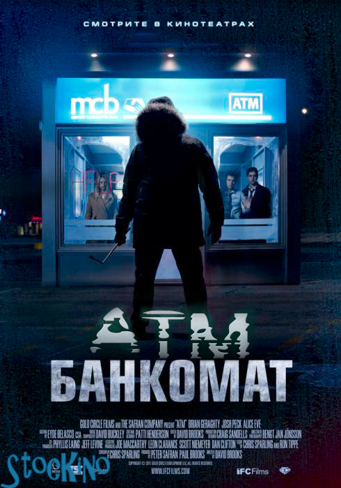 смотреть онлайн бесплатно в хорошем качестве Банкомат / ATM (2012)