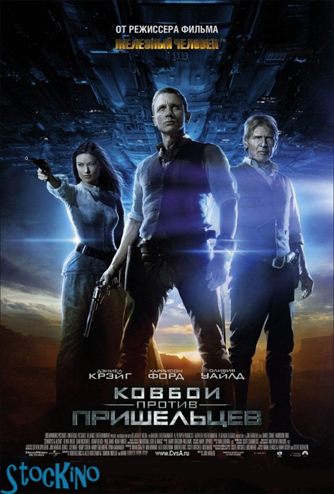 смотреть онлайн бесплатно в хорошем качестве Ковбои против пришельцев / Cowboys & Aliens (2011)