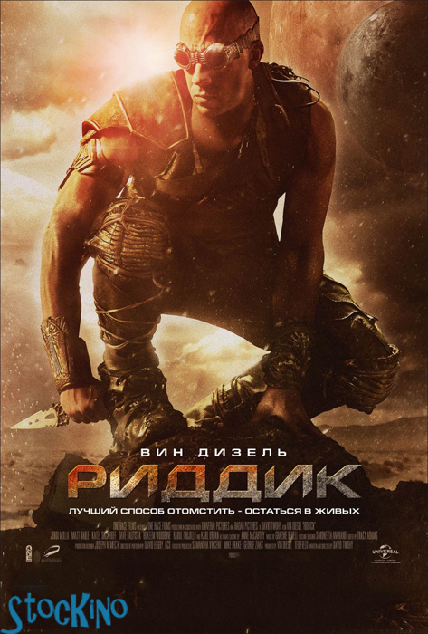 смотреть онлайн бесплатно в хорошем качестве Риддик 3D / Riddick (2013)