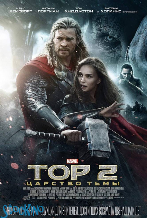 смотреть онлайн бесплатно в хорошем качестве Тор 2: Царство тьмы / Thor: The Dark World (2013) CamRip