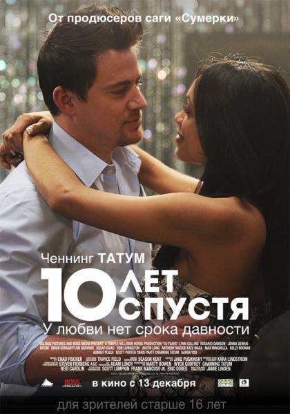 смотреть онлайн бесплатно в хорошем качестве 10 лет спустя / 10 Years (2012)