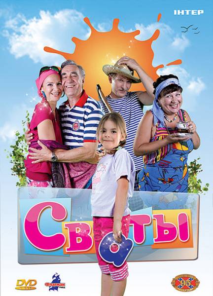 Сваты 2 сезон (Полностью) 