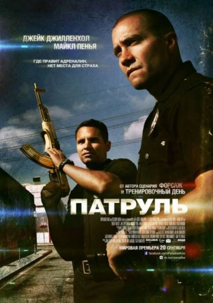 смотреть онлайн бесплатно в хорошем качестве Патруль / End of Watch 2012