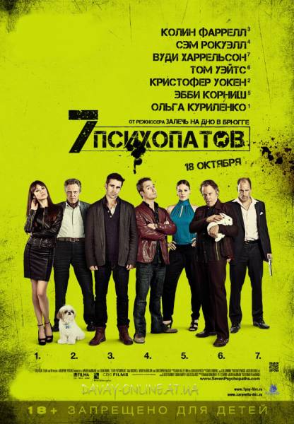 смотреть онлайн бесплатно в хорошем качестве Семь психопатов / Seven Psychopaths (2012)