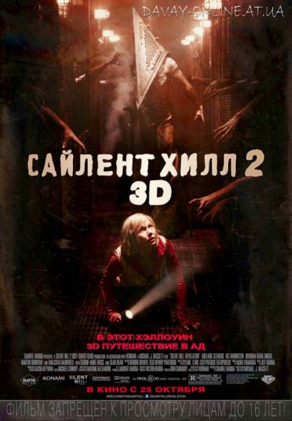 смотреть онлайн бесплатно в хорошем качестве Сайлент Хилл 2 / Silent Hill: Revelation (2012)