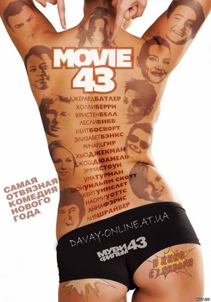 смотреть онлайн бесплатно в хорошем качестве Муви 43 / Movie 43 (2013)