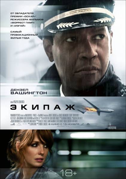 смотреть онлайн бесплатно в хорошем качестве Экипаж / Flight (2012)