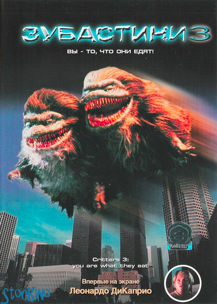 смотреть онлайн бесплатно в хорошем качестве Зубастики 3 / Critters 3 (1991)