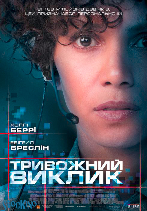 смотреть онлайн бесплатно в хорошем качестве Тревожный вызов / The Call (2013)