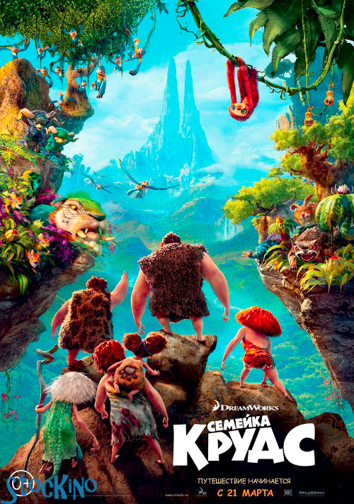 смотреть онлайн бесплатно в хорошем качестве Семейка Крудс / The Croods (2013)