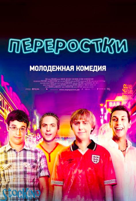 смотреть онлайн бесплатно в хорошем качестве Переростки / The Inbetweeners Movie (2011)