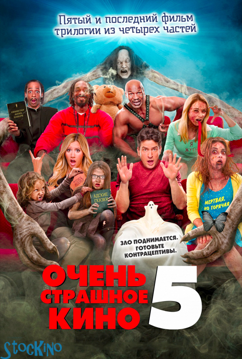 смотреть онлайн бесплатно в хорошем качестве Очень страшное кино 5 / Scary Movie 5 (2013)