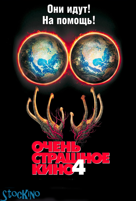 смотреть онлайн бесплатно в хорошем качестве Очень страшное кино 4 / Scary Movie 4 (2006)