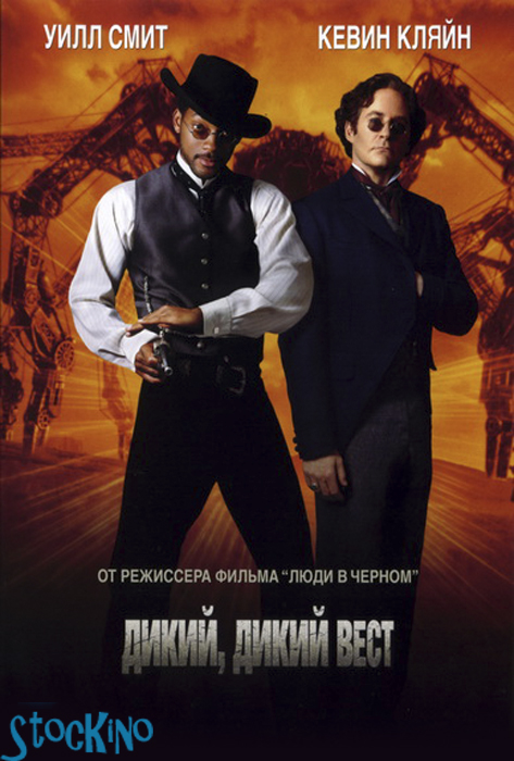 смотреть онлайн бесплатно в хорошем качестве Дикий, дикий Вест / Wild Wild West (1999)
