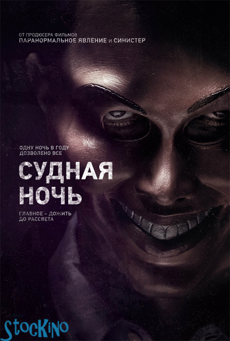 смотреть онлайн бесплатно в хорошем качестве Судная ночь / The Purge (2013)