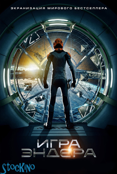 смотреть онлайн бесплатно в хорошем качестве Игра Эндера / Ender's Game (2013) Трейлер