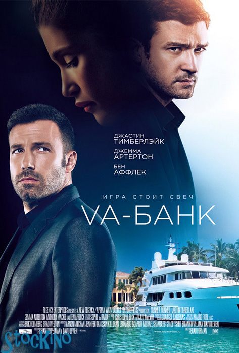 смотреть онлайн бесплатно в хорошем качестве Va-банк / Runner Runner (2013)